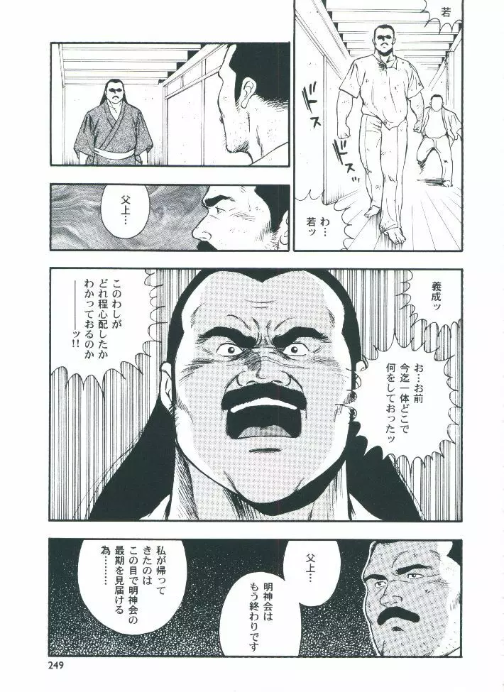 otoko-dosukoi 2 - page251