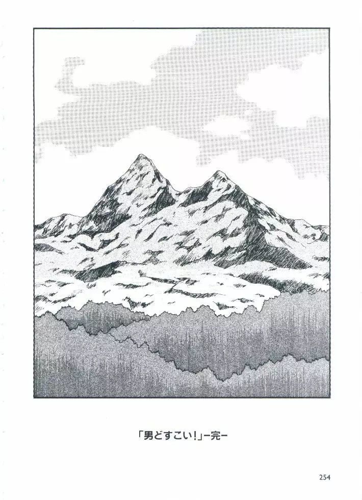 otoko-dosukoi 2 - page256