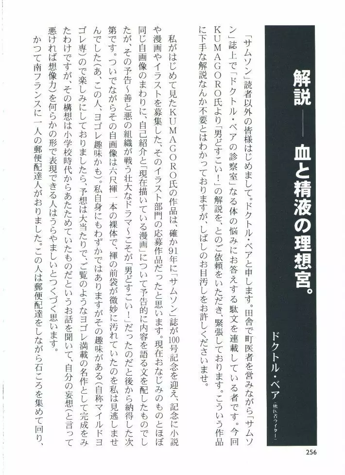 otoko-dosukoi 2 - page258