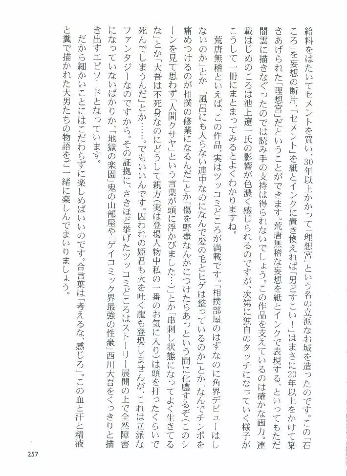 otoko-dosukoi 2 - page259