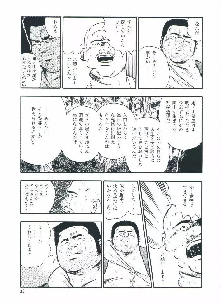 otoko-dosukoi 2 - page27