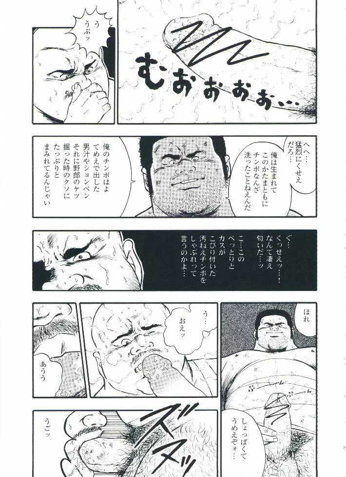 otoko-dosukoi 2 - page29