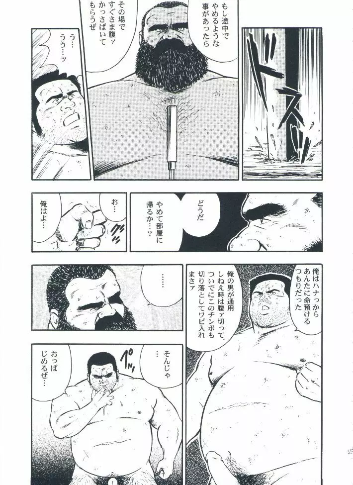 otoko-dosukoi 2 - page57