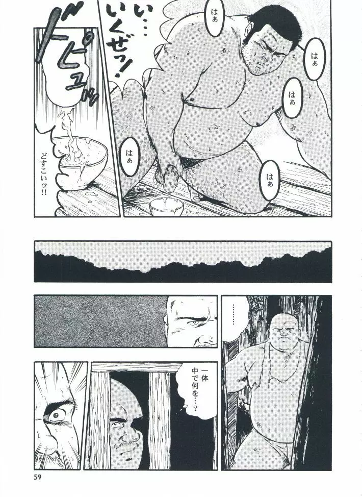 otoko-dosukoi 2 - page61