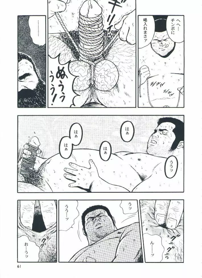 otoko-dosukoi 2 - page63