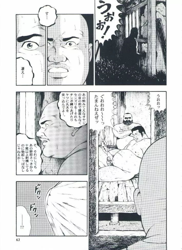 otoko-dosukoi 2 - page65