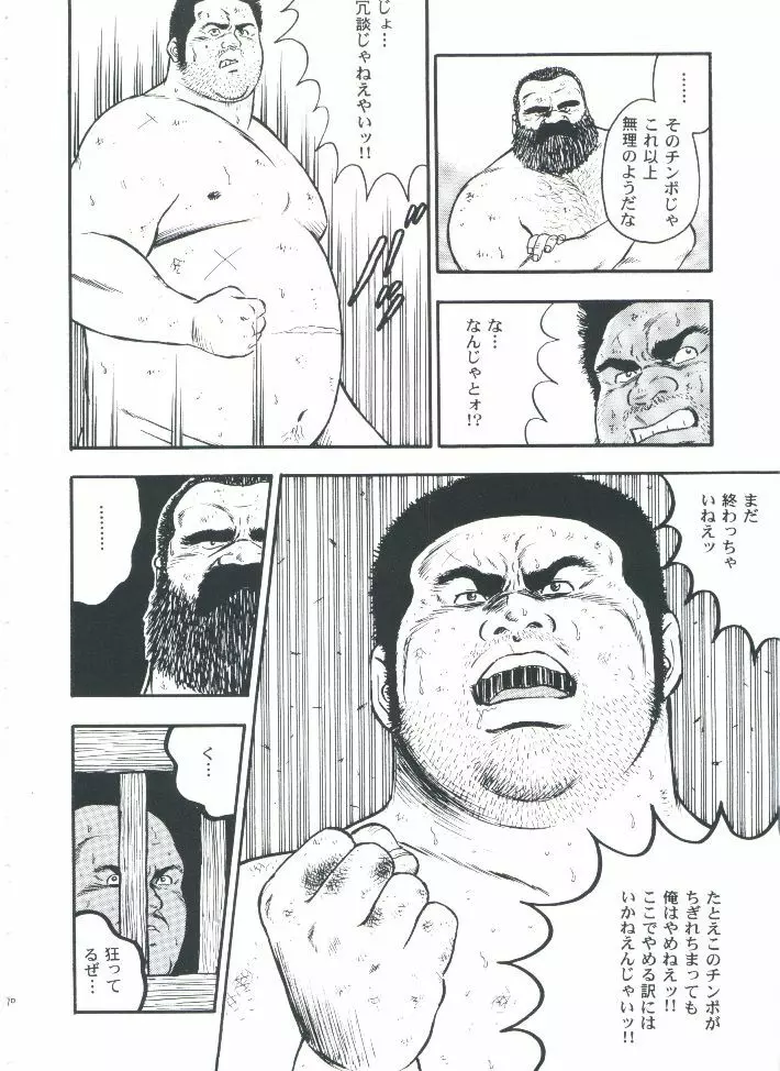 otoko-dosukoi 2 - page72