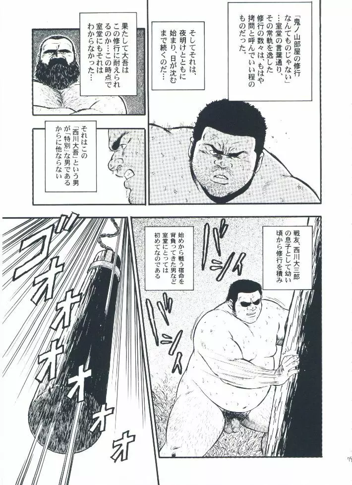 otoko-dosukoi 2 - page81