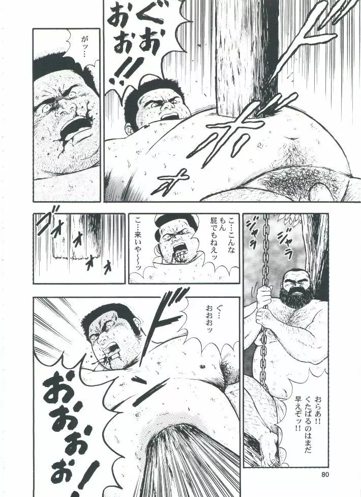 otoko-dosukoi 2 - page82