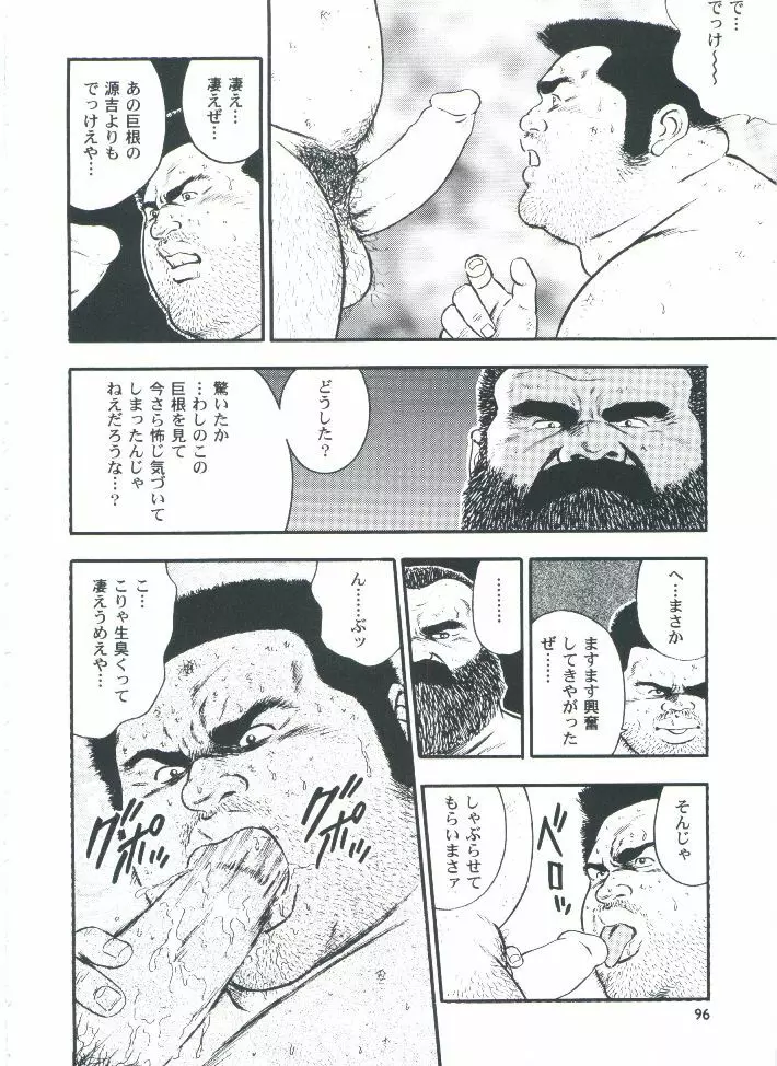 otoko-dosukoi 2 - page98