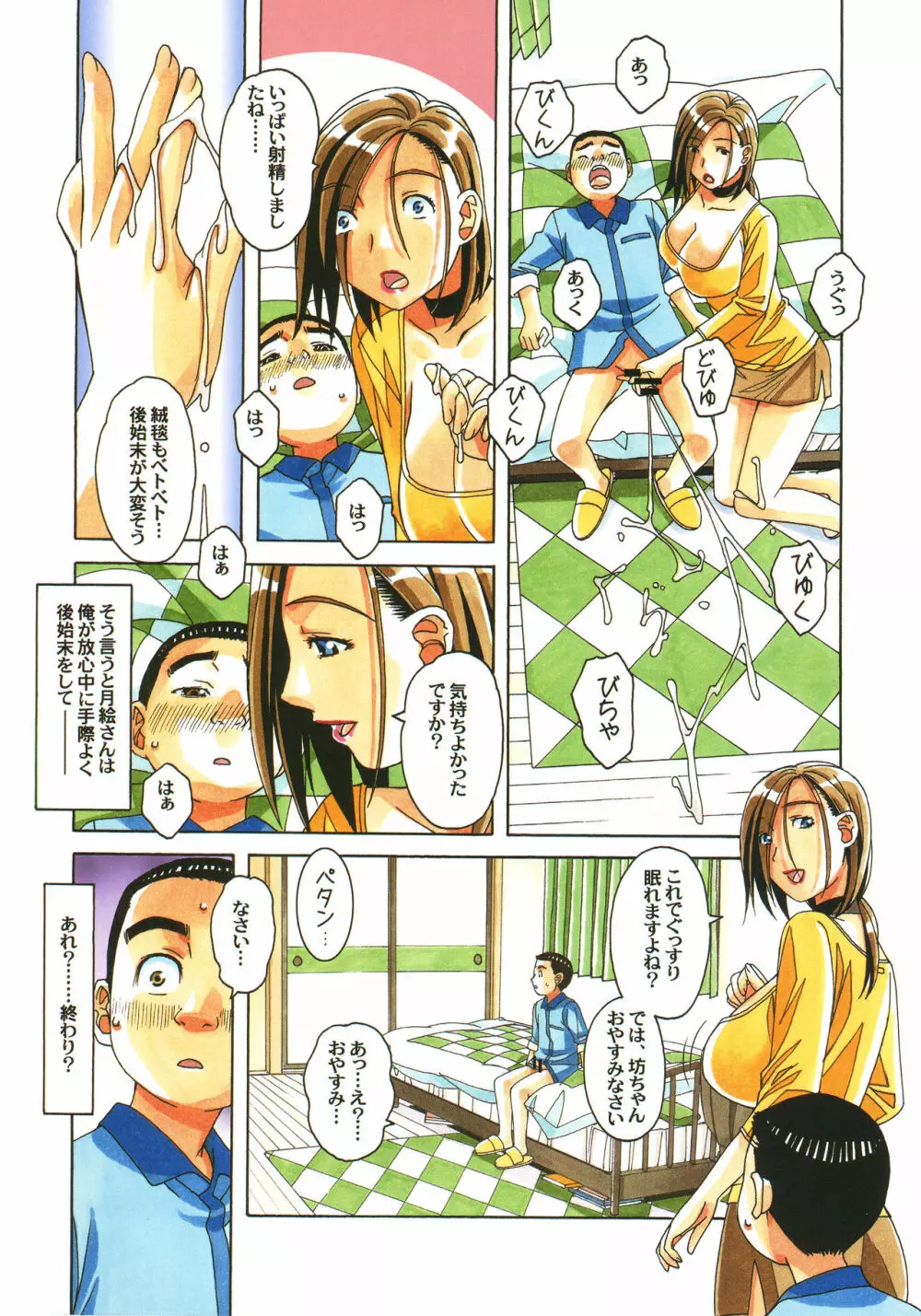 家政婦物語 序 - page14