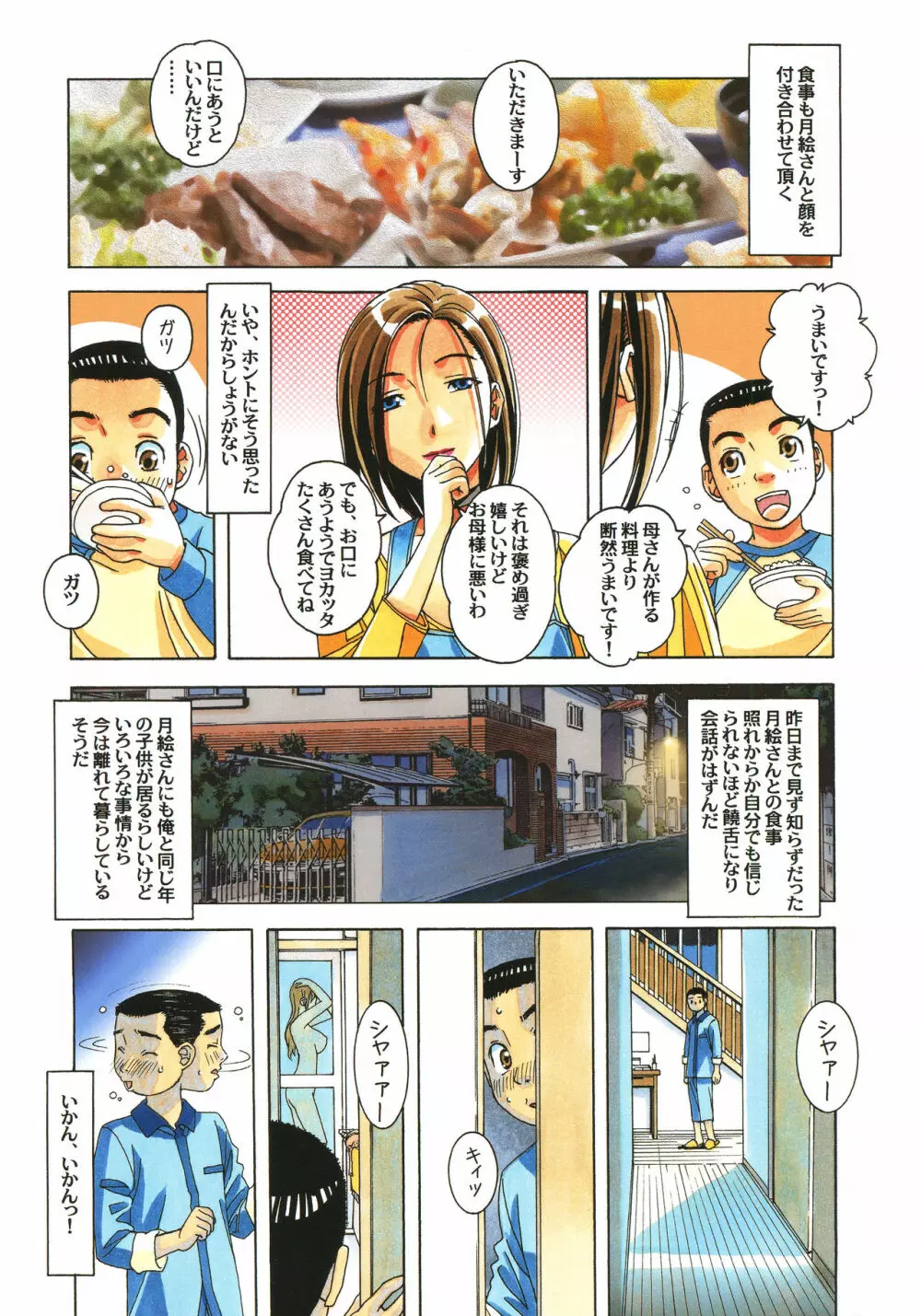 家政婦物語 序 - page3