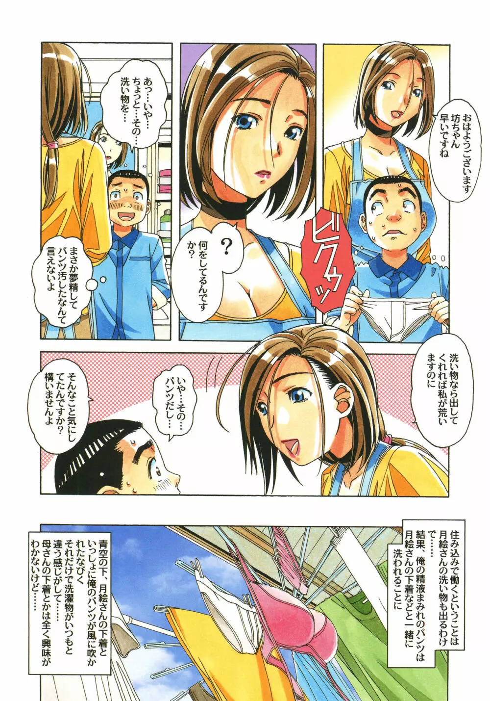 家政婦物語 序 - page6