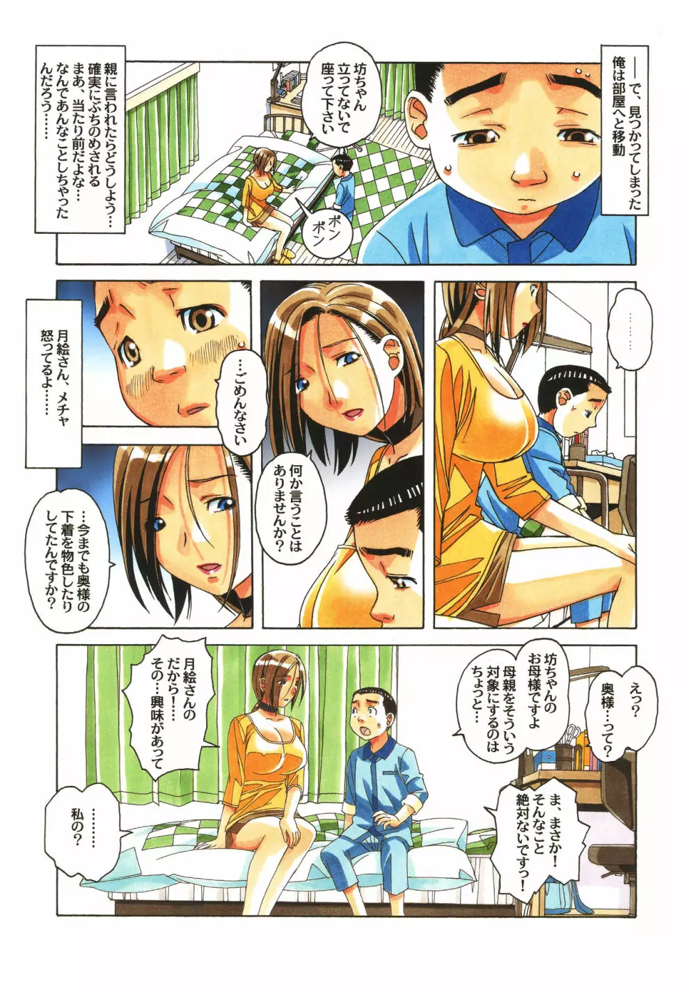 家政婦物語 序 - page8