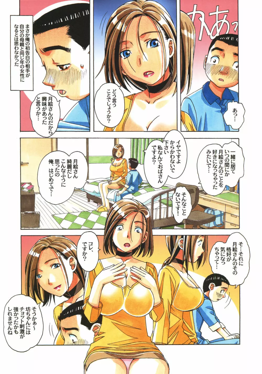 家政婦物語 序 - page9