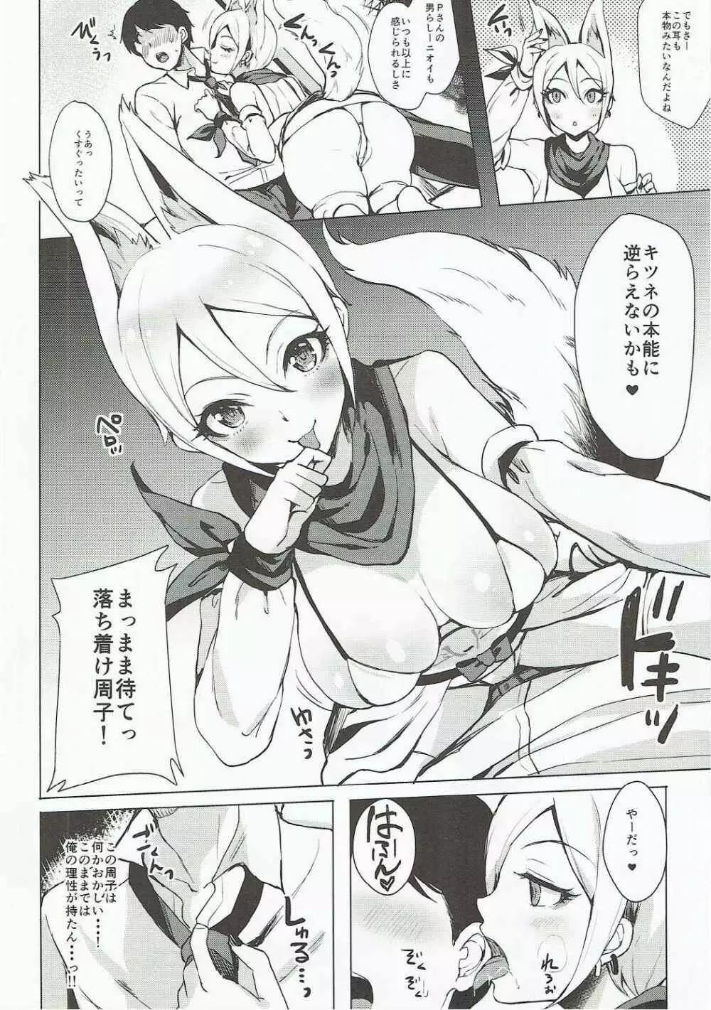 あやかし狐と幻想一夜 - page3