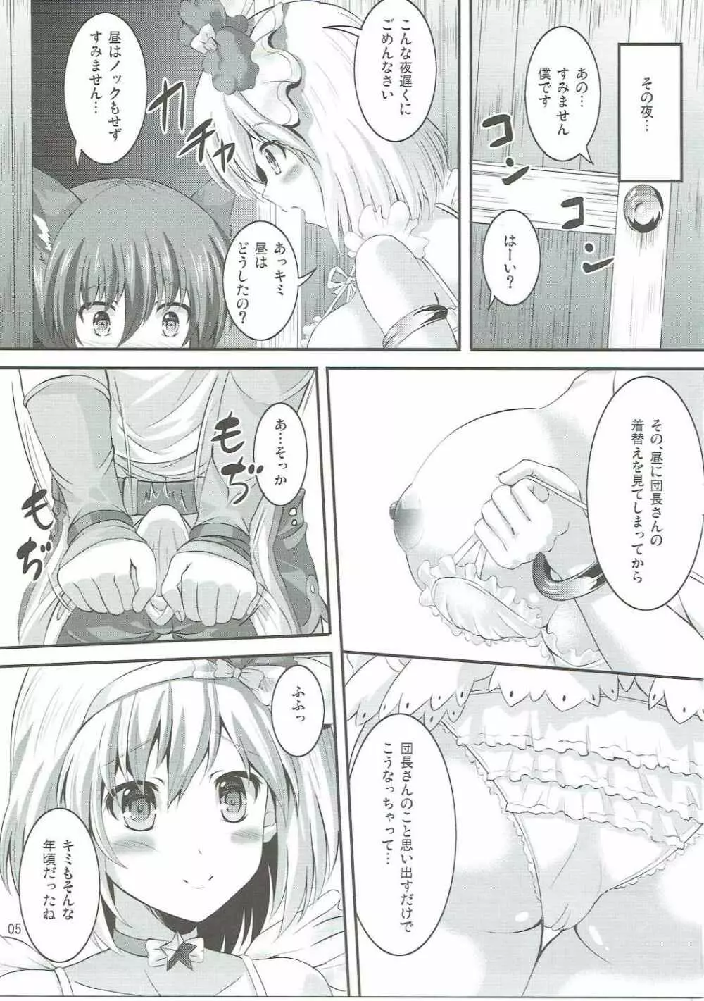 ナイショのジータお姉ちゃん - page4