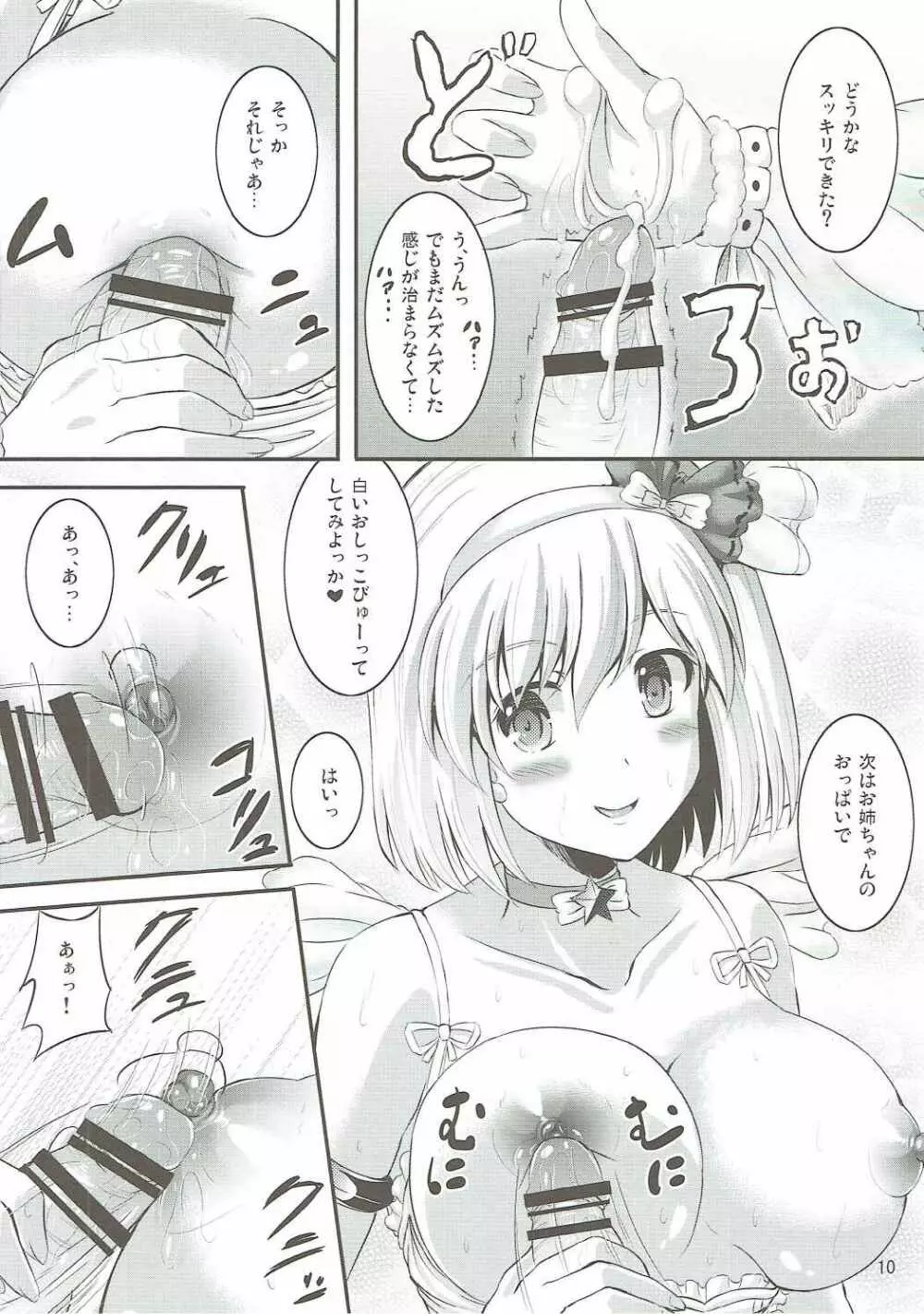 ナイショのジータお姉ちゃん - page9