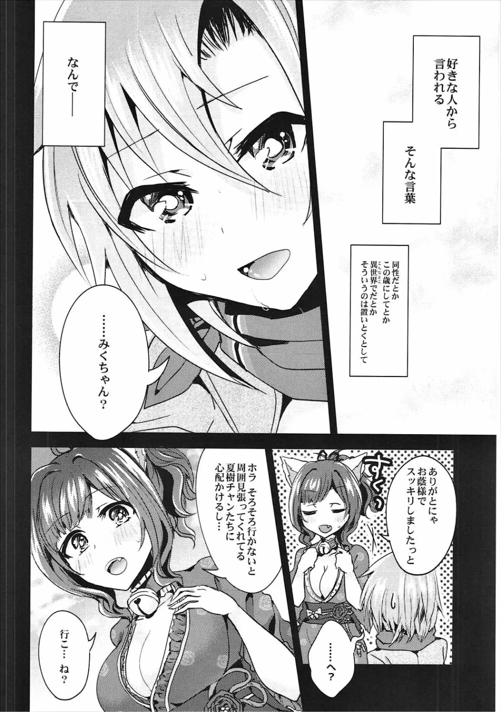 ムズムズするにゃ!! 2 - page11