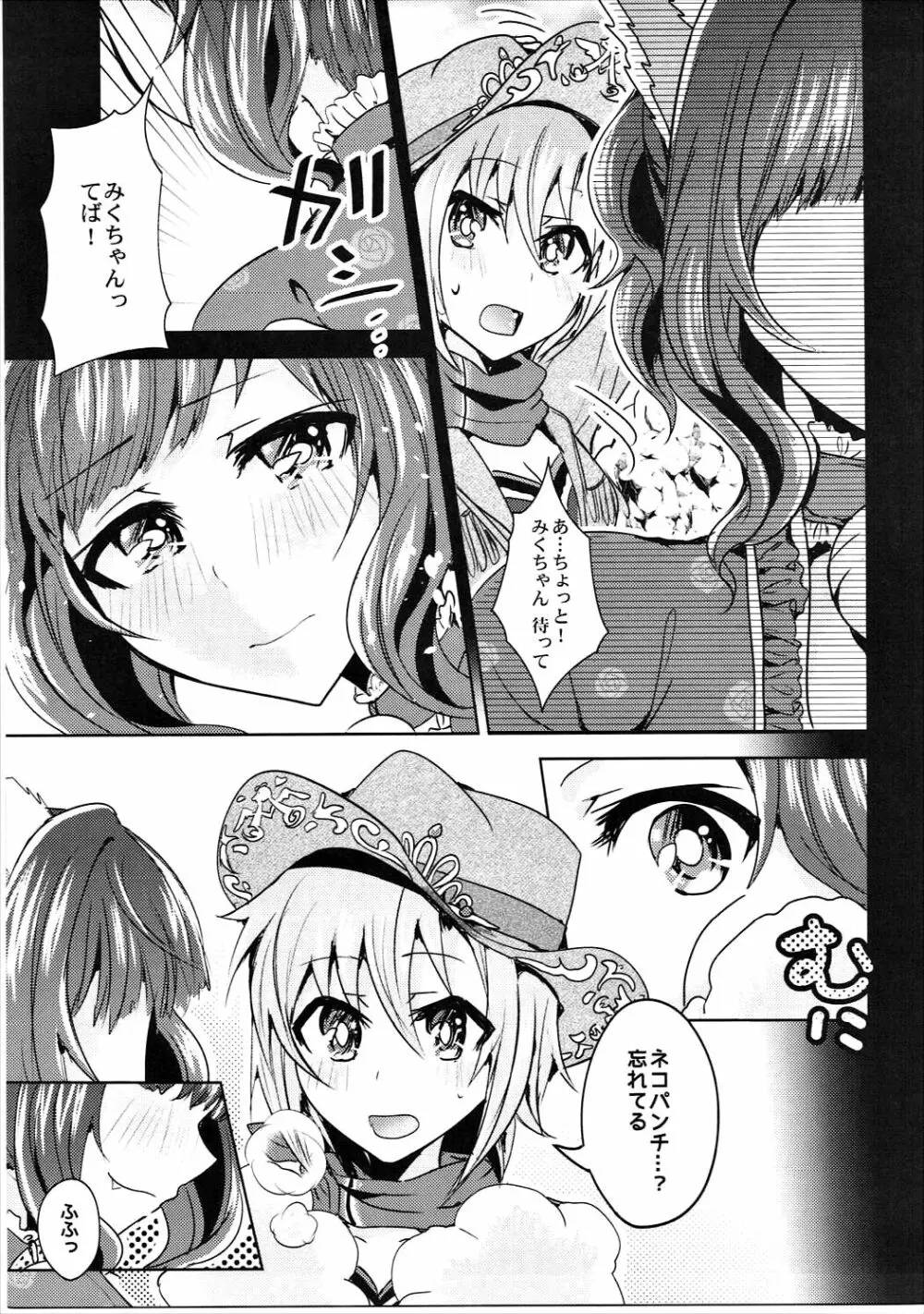 ムズムズするにゃ!! 2 - page12