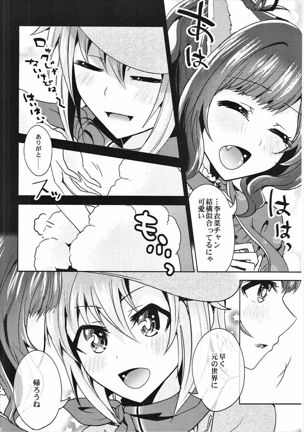 ムズムズするにゃ!! 2 - page13