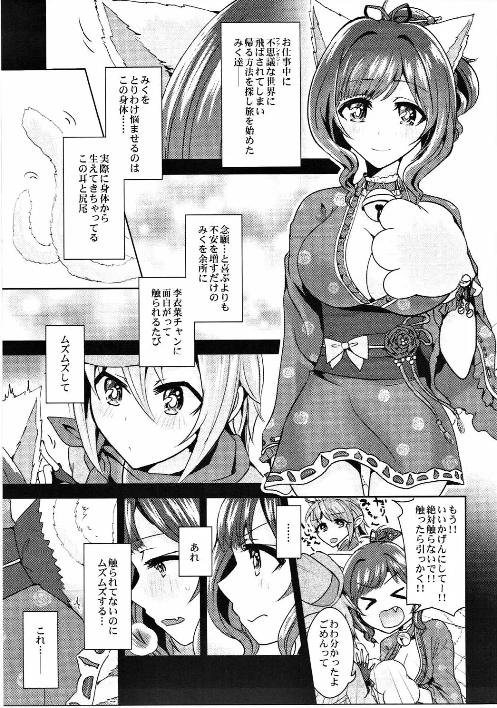 ムズムズするにゃ!! 2 - page6