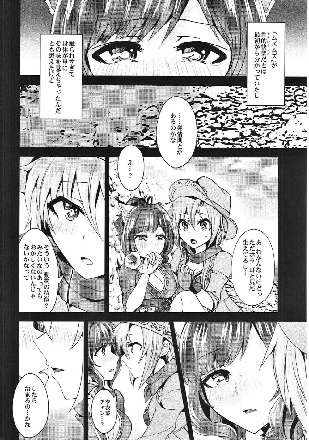 ムズムズするにゃ!! 2 - page7