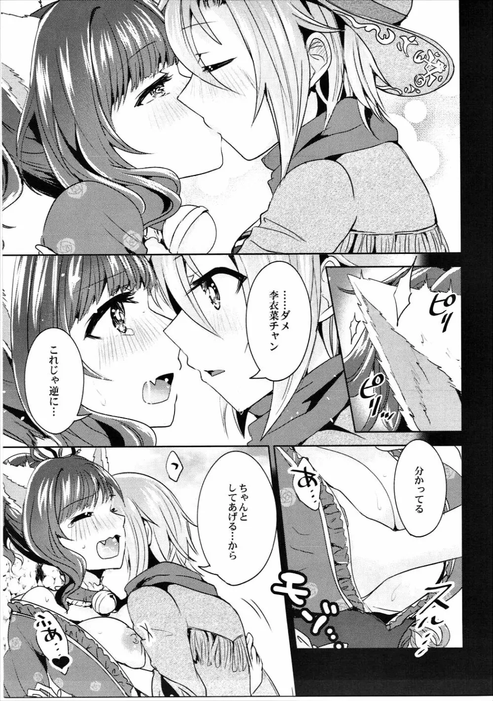 ムズムズするにゃ!! 2 - page8