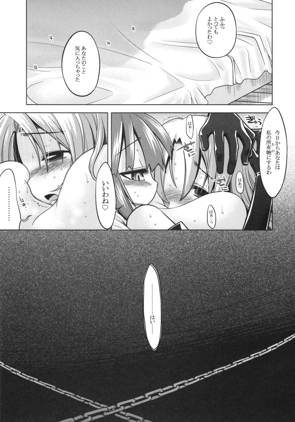 世界樹のあのね 9 - page14