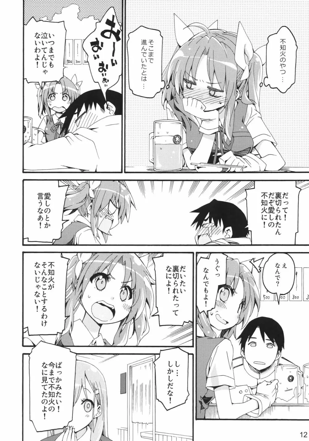 不知火は提督に... - page11