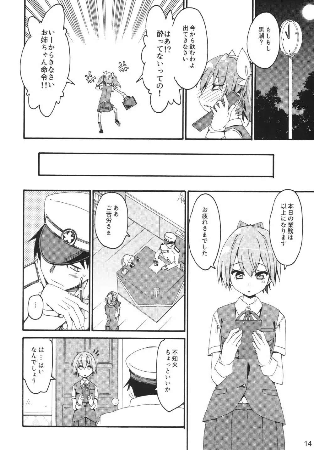 不知火は提督に... - page13