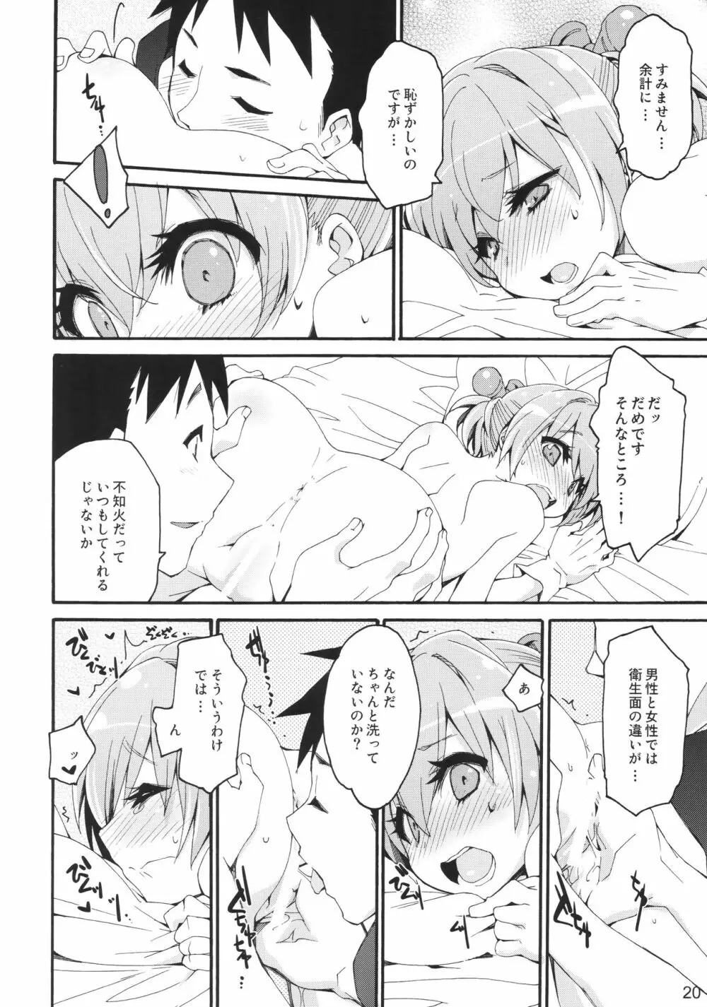 不知火は提督に... - page19