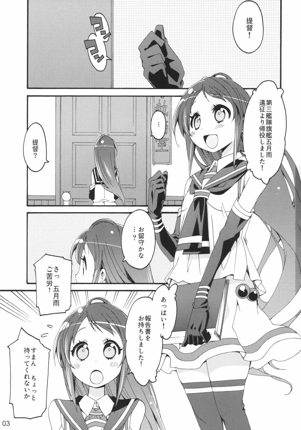 不知火は提督に... - page2