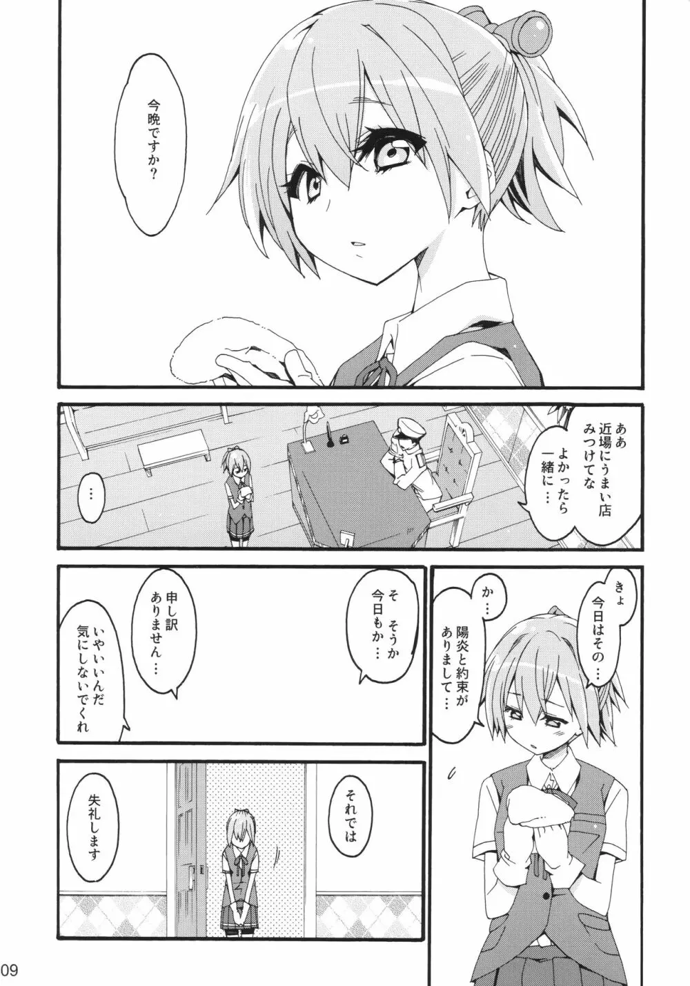 不知火は提督に... - page8