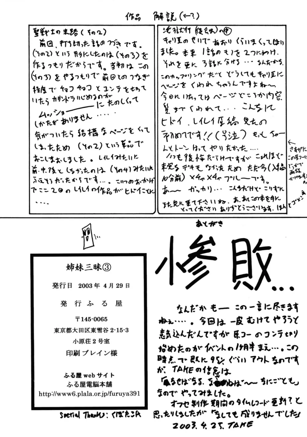 格ゲー三昧 3 - page41