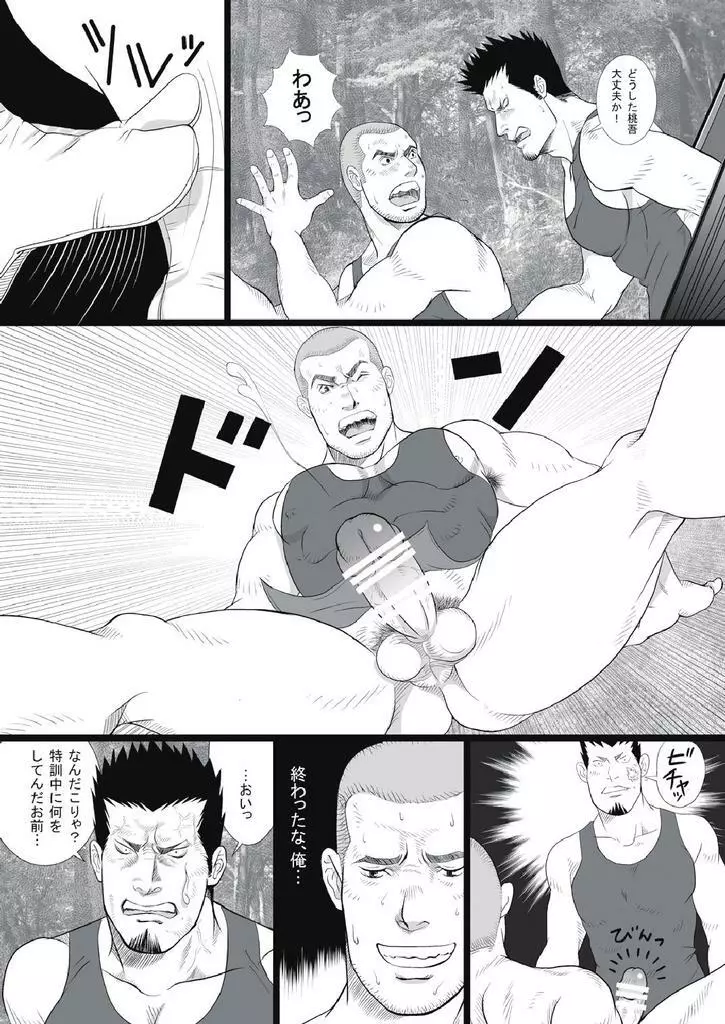 車屋さん - page24