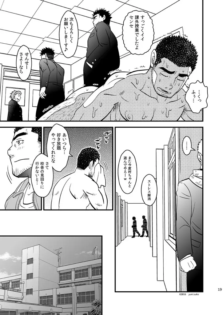 ラブ・アップ - page20