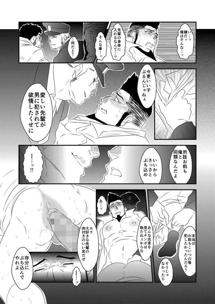 落ちる闇 - page46