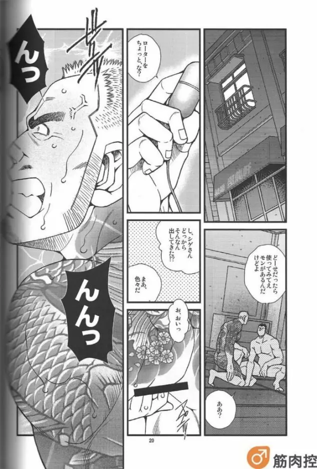 ラーメン屋稼業 - page21