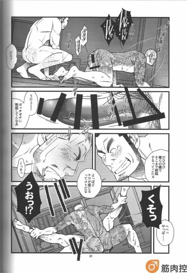 ラーメン屋稼業 - page23