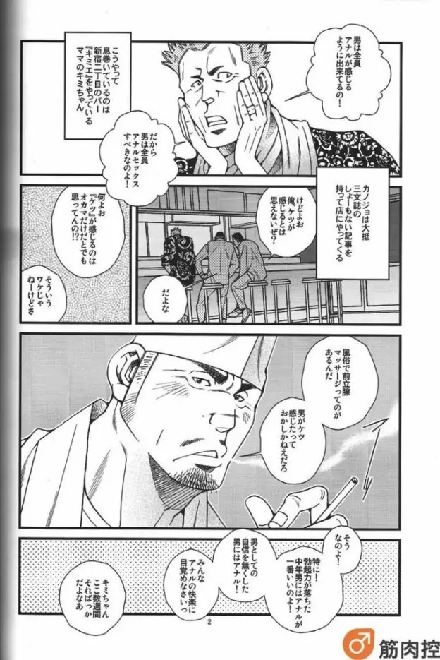 ラーメン屋稼業 - page3