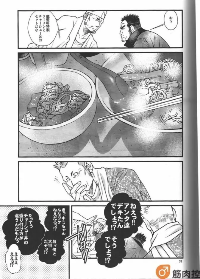 ラーメン屋稼業 - page34