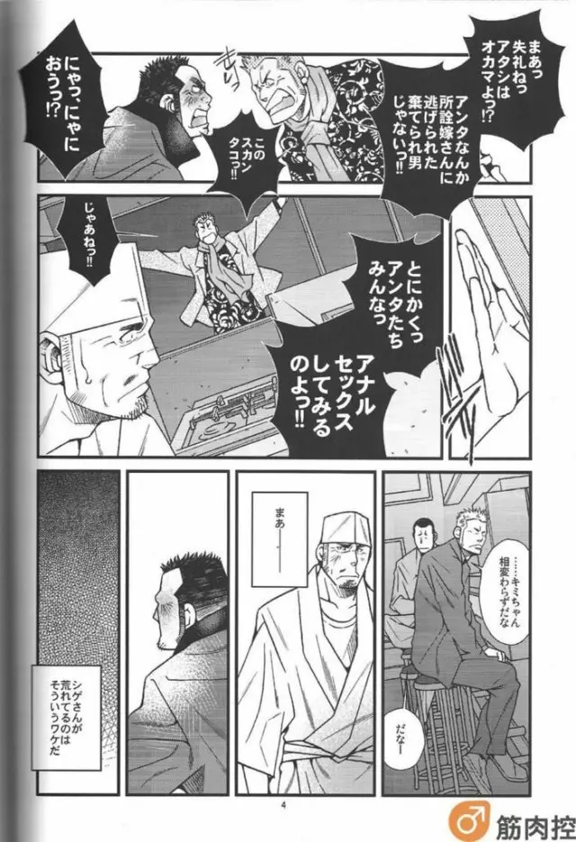 ラーメン屋稼業 - page5