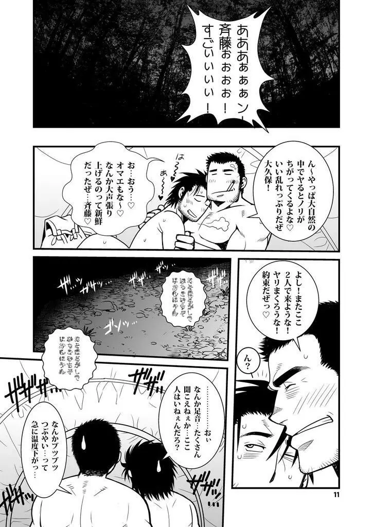 レミニセンス - page10