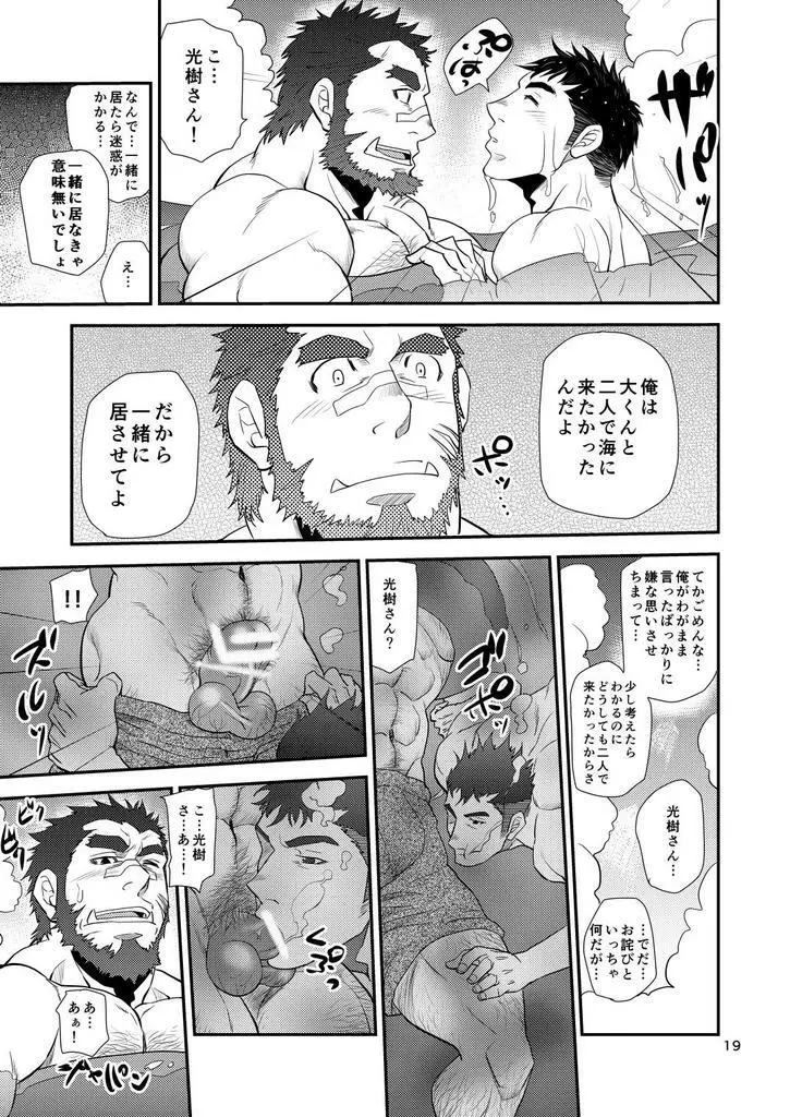 レミニセンス - page18