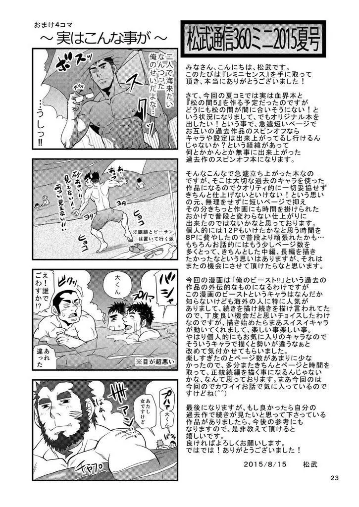 レミニセンス - page22