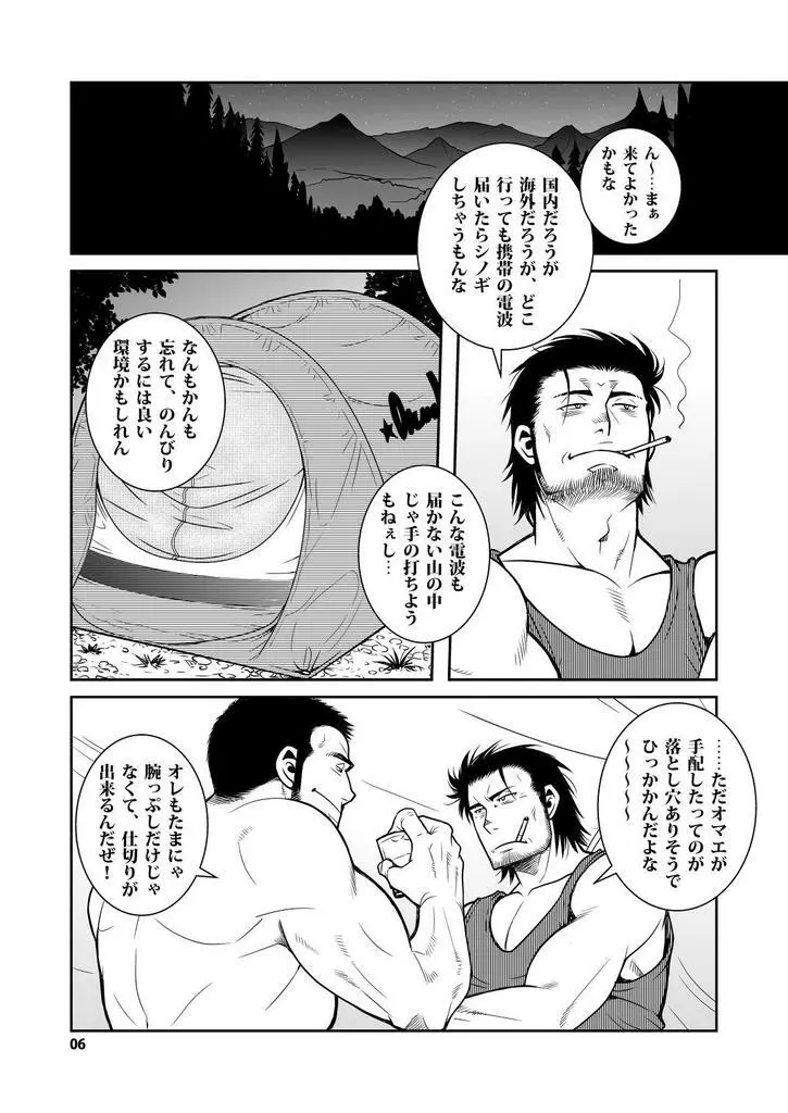 レミニセンス - page5