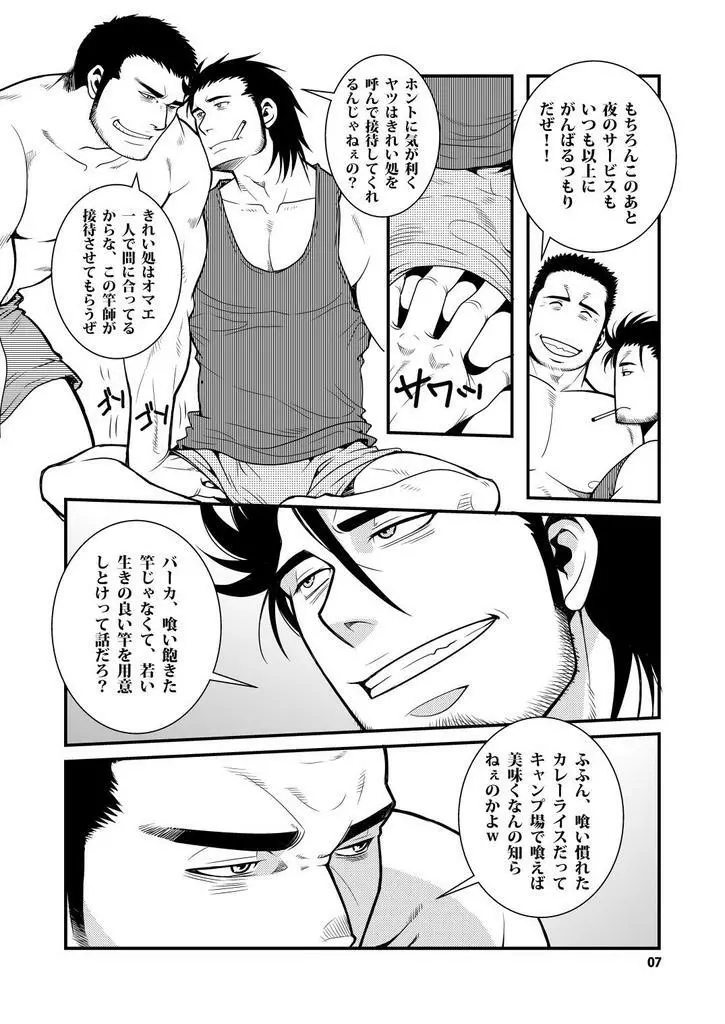 レミニセンス - page6