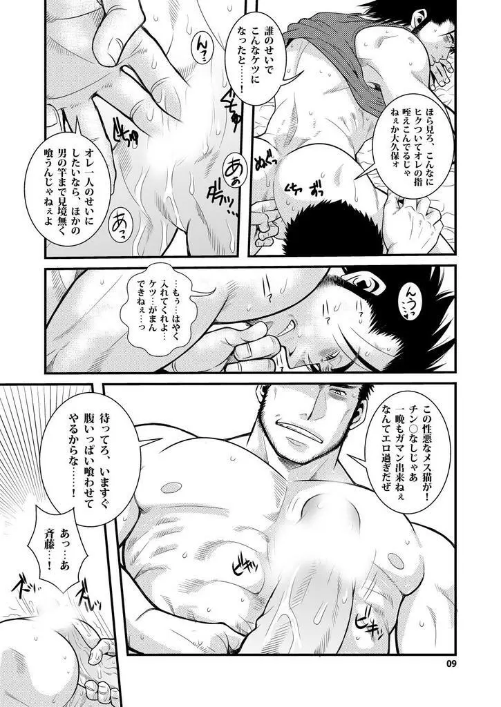 レミニセンス - page8