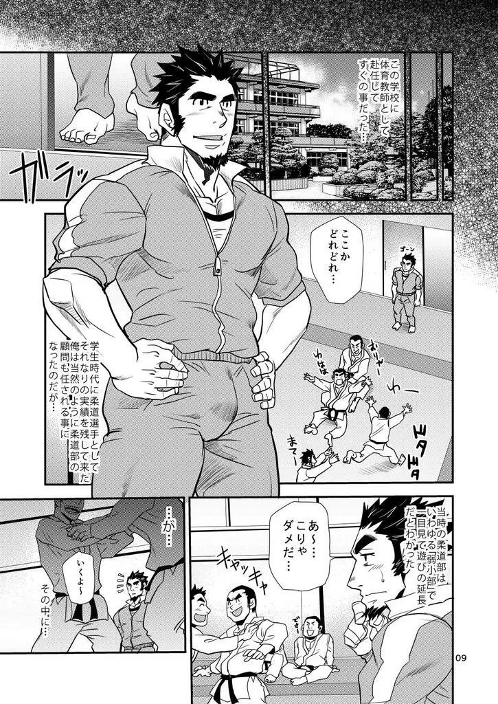 掌握学園 - page10